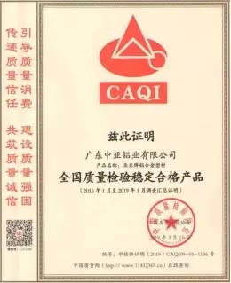 1736824516595178.jpg 廣東中亞鋁業(yè)質(zhì)檢穩(wěn)定-1.jpg