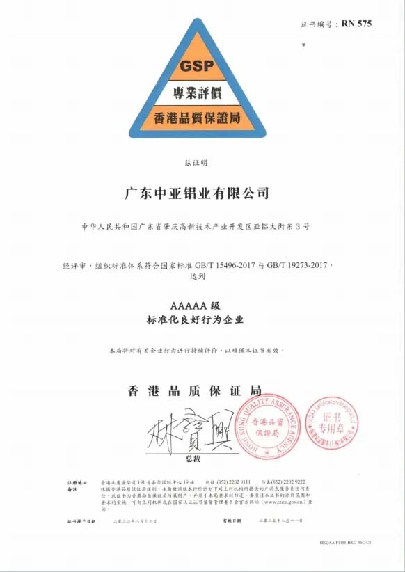 1740714046437246.jpg 香港品質(zhì)保證局5A級標(biāo)準(zhǔn)化良好行為企業(yè)認證.jpg